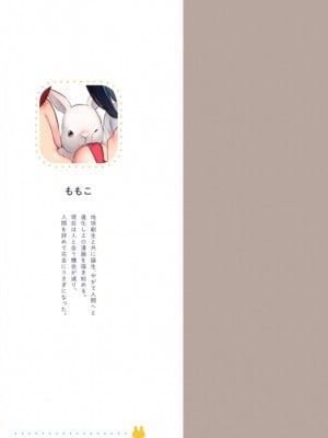 [でぃえすおー (ももこ)] うさぎ日和 [DL版] [Don't Trust and Support Irodori Comics !]_128