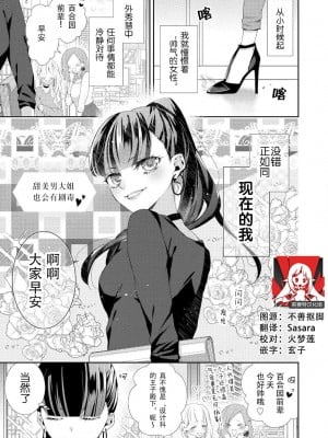 [ヤマト蛍] 甘いオネエにも毒がある。 (オネエ男子の求愛Hがとまらない！アンソロジー) [莉赛特汉化组]