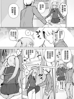 [瑞树汉化组] [ゆるやか島] 生意気ヤンキーが女装をしたら_19