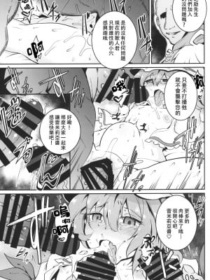 [白杨汉化组×万籁山公园×SSTM汉化] (C97) [MegaSoundOrchestra (三割引)] 幻想艶交-Scarlet-抉 (東方Project)_16