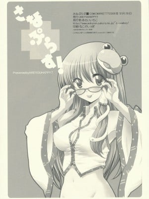 [萌动汉化] (C77) [AREYOUHAPPY? (あさいいちこ)] さなぷらす! (東方Project)_13