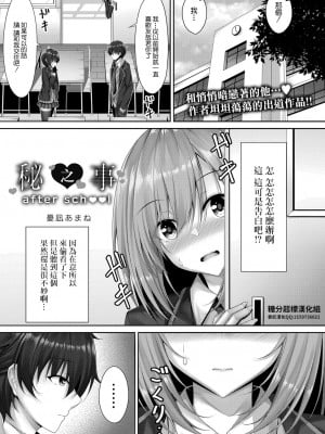 [憂凪あまね] 秘め事after school (コミックリブート Vol.23) [糖分超标汉化组] [DL版]