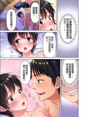 [庭トリ]女人島漂流記～做愛對象只有我的世界～ 1-6話[完結]_02_15
