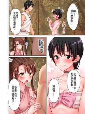 [庭トリ]女人島漂流記～做愛對象只有我的世界～ 1-6話[完結]_03_06