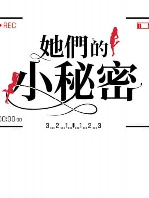 她們的小秘密 50話[完結]_50end_012