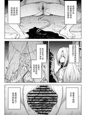 [I'm moralist (タケ)] 悶牝巡廻グルフォビア～或る少女神官の異種出産地獄～ [转尾巴猫汉化] [DL版]_18