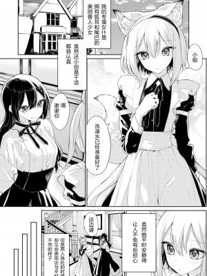 [ざんか] 狐耳メイドさんとお嬢様の夜 [中国翻訳]