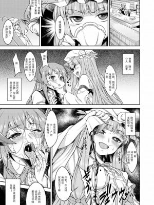 [翠星石汉化] [Campanula (Akihazama)] パチュリーにひどいことする漫画 (東方Project)