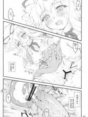 [白上フブキ.eth×真不可视汉化组] (C81) [塵芥 (破箒芥)] 紫 ～東方少女催淫～ (東方Project)_25