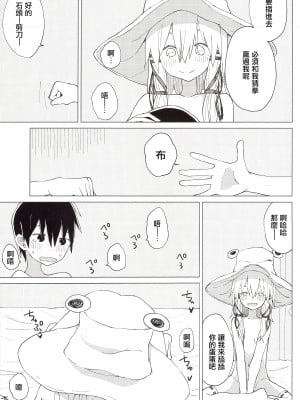 (諏訪子ランド5) [100円外務省 (みりの)] すわ姉ちゃんのおおせのとおりに!! すわショタ番外編 8 (東方Project) [中国翻訳]_13