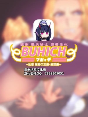 [波止場 茜] BUHICH ~ブヒィチ~ 2話 [雷电将军汉化]