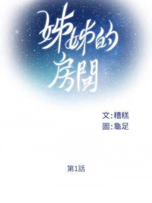 姊姊的房間 1-8話_01_13
