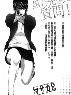 [黒乃マサカド] 処女限界 [中国翻訳]_037