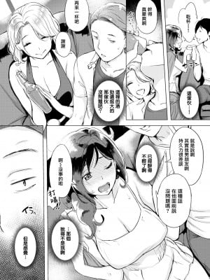 [utu] くちどけピース! + 4Pリーフレット (单行本)[不想記名+其他漢化整合版]_122