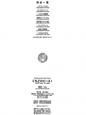[utu] くちどけピース! + 4Pリーフレット (单行本)[不想記名+其他漢化整合版]_182