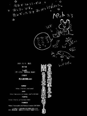 [KNUCKLE HEAD (しょむ)] 昔の浮気相手の子が実は私の息子の同級生で…3 [DL版}_061