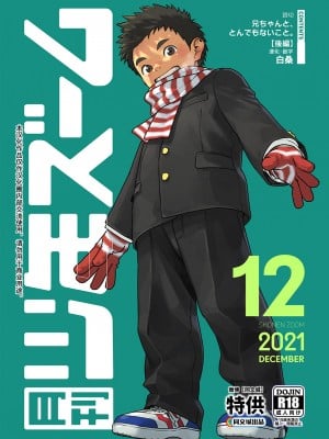 [少年ズーム (重丸しげる)] 月刊少年ズーム 2021年12月号 [同文城] [DL版]