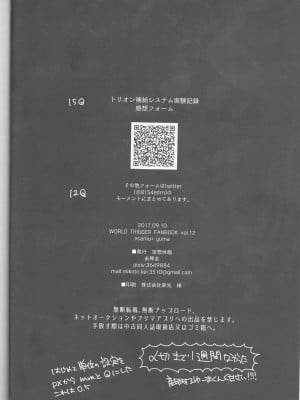 [空想休暇 (未琴圭)]女体化トリガーを使った遊真はトリオンが少ない修のために卵型のトリオンの塊を産んでいく。(ワールドトリガー)_021