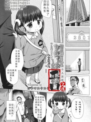 [ミヤサカタカジ] 園児デリヘルひみつのおゆうぎ ～ゆいのみか～ (COMIC LO 2017年10月号) [工口之魂个人汉化] [DL版]