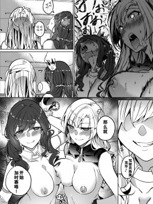 [憑依ラヴァー (Duokuma)]【这具身体，拿来吧你】 そのカラダ、頂きます【中国翻译】_47