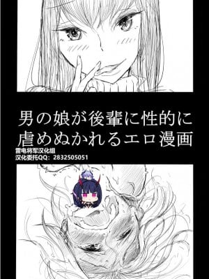 [ディビ] 男の娘が後輩に虐めぬかれるエロ漫画[中国翻訳]