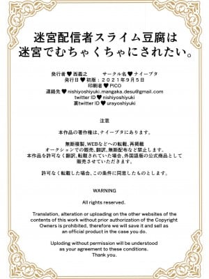 [鬼畜王汉化组] [ナイーブタ (西義之)] 迷宮配信者スライム豆腐は迷宮でむちゃくちゃにされたい。_42