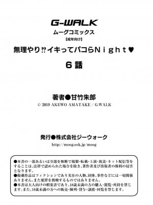 [甘竹朱郎] 無理やり!-イキってパコらNight♥1-6_00193