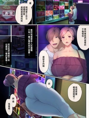 [チンジャオ娘 (染岡ゆすら)] 熟れ姉～30代からの都合が良すぎる姉弟関係～[完整版]_056