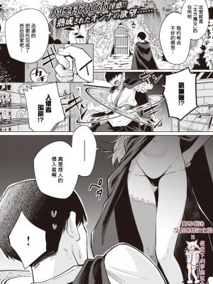 [かに村えびお] こじらせ魔女を討伐セヨ! (異世快楽天 Vol.3) [中国翻訳]