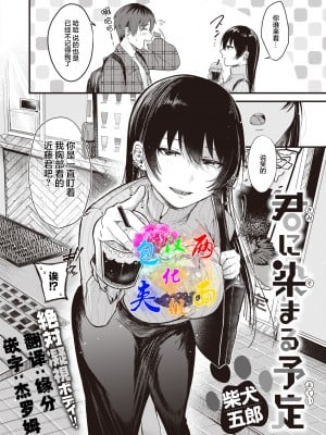 [柴犬五郎] 君に染まる予定 (COMIC 快楽天ビースト 2022年3月号) [中国翻訳] [DL版]