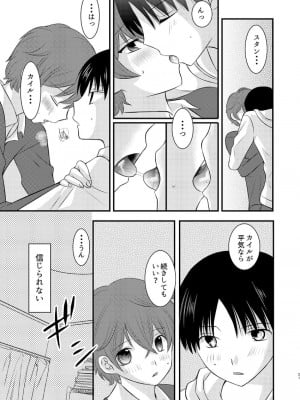 [Heiwa to Zen (Korosuke)] boku no tonari wa zutto sukanai (South Park)_19