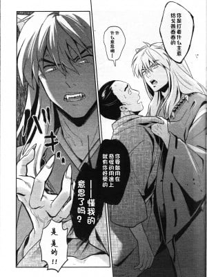 (SARK16) [わんわんお (もとび)] 戦国枕草子犬かご 危絵篇 (犬夜叉) [中国翻訳]_17