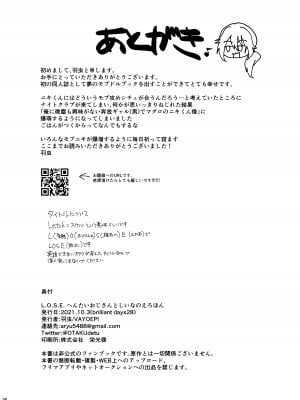 [VAYOEPI (羽虫)] L.O.S.E. へんたいおじさんとしいなのえろほん (あんさんぶるスターズ!)_32