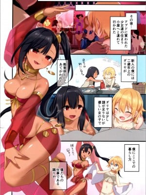 [TSFのF (栗餅ちづる、星名めいと)] 復讐の果てに～御曹司が女体化されてバッドエンド～_17