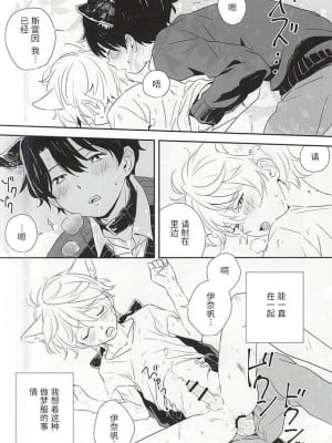 (ZEROの方舟2) [MOMO (ももいし)] ひとりとひとりぼっち (アルドノア・ゼロ) [迷幻仙域×真不可视汉化组]_17