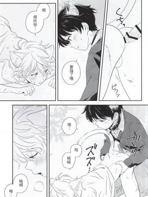 (ZEROの方舟2) [MOMO (ももいし)] ひとりとひとりぼっち (アルドノア・ゼロ) [迷幻仙域×真不可视汉化组]_14