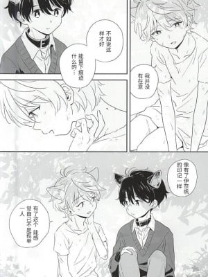 (ZEROの方舟2) [MOMO (ももいし)] ひとりとひとりぼっち (アルドノア・ゼロ) [迷幻仙域×真不可视汉化组]_19