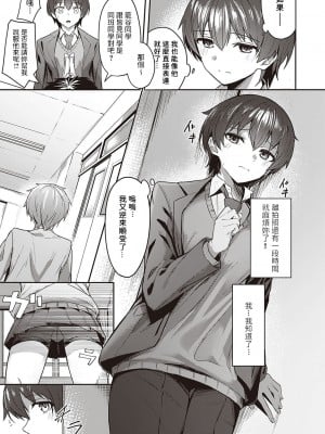 [いさしいみよ] かわいい×かっこいい (コミック エグゼ 35 )  中文翻譯_03_k568agotp00333_0200