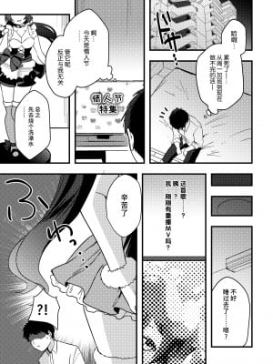 [かぜぱな] のんたんバレンタイン漫画 (ラブライブ!) [中国翻訳]