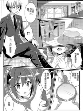 [TSFのF (NOMU)] 年上への憧憬 (TSFのFのほん 年の差セット)[中国翻訳][小牧個人漢化]_04