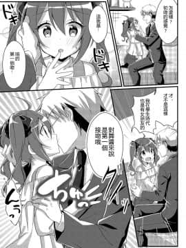 [TSFのF (NOMU)] 年上への憧憬 (TSFのFのほん 年の差セット)[中国翻訳][小牧個人漢化]_11