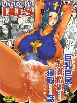 [新桥月白日语社] (C79) [エイトグラフィカ (吉玉一楼、七吉)] メタボリズムDQ-S 巨乳巨尻の人妻僧侶が勇者に寝取られるお話。 (ドラゴンクエストIII)_02
