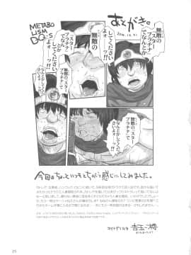 [新桥月白日语社] (C79) [エイトグラフィカ (吉玉一楼、七吉)] メタボリズムDQ-S 巨乳巨尻の人妻僧侶が勇者に寝取られるお話。 (ドラゴンクエストIII)_25
