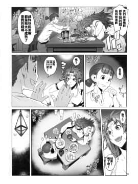 (C96) [朝木blog出張所 (朝木貴行)] 緋色の槌と無垢の宮 [中国翻訳]_10_hiironotuitomukunomiya_010