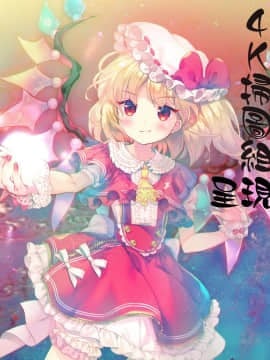 [藤ます] パッフィーフレグランス [中国翻訳]_Caitx_005