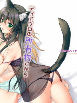 [無邪気漢化組] [Digital] [しましまPNT (ぷにた)] ディアヴロの所有物だから好きにしてもイイよ… (異世界魔王と召喚少女の奴隷魔術) [中国翻訳] [DL版]_28_MJK_19_T1854_028