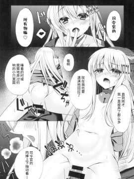 [鸽鹉LowB与变态社畜今天加班了吗我这本马上翻交流平台汉化组] [つっくもまっとろん! (月雲まとろ)] 布団の中で響を犯した (艦隊これくしょん -艦これ-) [DL版]_12