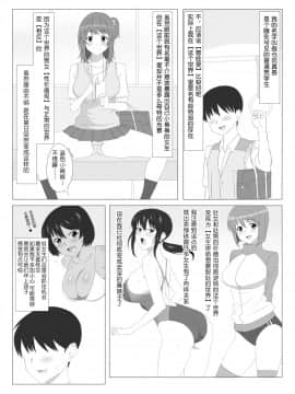 [Circle Kagemusya (Kagemusya)] Seiteki Kachikan Gyakuten Series Tobiori Jisatsu Shisou na Kouhai o Ecchi de Yamesaseru Hanashi(chinese_001
