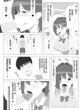 [Circle Kagemusya (Kagemusya)] Seiteki Kachikan Gyakuten Series Tobiori Jisatsu Shisou na Kouhai o Ecchi de Yamesaseru Hanashi(chinese_006