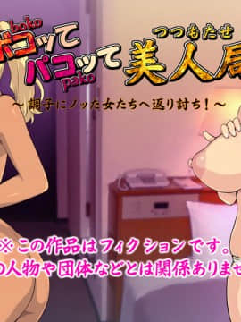 [いいなり美人 (横十輔)] ボコってパコって美人局 ～調子にノッた女たちへ返り討ち!～_kg_6510